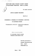 Петухов, Владимир Михайлович. Возвышенное и специфика его проявления в искусстве (на материале музыки): дис. кандидат философских наук: 09.00.04 - Эстетика. Минск. 1983. 186 с.