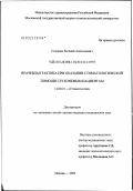 Соловых, Евгений Анатольевич. Врачебная тактика при оказании стоматологической помощи глухонемым пациентам: дис. кандидат медицинских наук: 14.00.21 - Стоматология. Москва. 2003. 135 с.