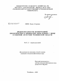 Курсовая работа по теме Интегрированная и биологическая защита капусты от болезней и вредителей