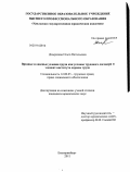 Домрачева, Ольга Витальевна. Вредные и опасные условия труда как условие трудового договора и элемент института охраны труда: дис. кандидат юридических наук: 12.00.05 - Трудовое право; право социального обеспечения. Екатеринбург. 2011. 236 с.