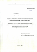 Мелешко, Анна Алексеевна. Время-разрешенная оптическая спектроскопия сцинтилляционных кристаллов CsI(Ti): дис. кандидат физико-математических наук: 01.04.07 - Физика конденсированного состояния. Томск. 2009. 124 с.