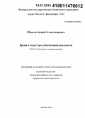 Юрасов, Андрей Александрович. Время в структуре субъективной реальности: дис. кандидат наук: 09.00.01 - Онтология и теория познания. Москва. 2014. 117 с.