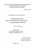 Филимонова, Наталия Альбертовна. "Врожденный гипотиреоз: медико-психологическая реабилитация и адаптация больных в обществе": дис. : 14.00.03 - Эндокринология. Москва. 2005. 151 с.