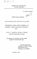 Ташенов, Казкен Ташенович. Всасывательная функция тонкого кишечника и её регуляция в раннем постнатальном онтогенезе у овец: дис. кандидат биологических наук: 03.00.13 - Физиология. Алма-Ата. 1984. 181 с.