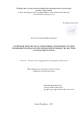 Белухичев Евгений Валентинович. Вторичная переработка и совмещение смешанных отходов поливинилхлорида и полиэтилена при производстве жестких каландровых пленок: дис. кандидат наук: 05.17.06 - Технология и переработка полимеров и композитов. ФГБОУ ВО «Санкт-Петербургский государственный технологический институт (технический университет)». 2021. 149 с.