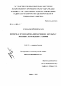 Орлов, Андрей Евгеньевич. Вторичная профилактика ишемического инсульта у больных с каротидным стенозом: дис. кандидат медицинских наук: 14.00.13 - Нервные болезни. Казань. 2007. 120 с.