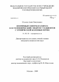 Ильина, Анна Николаевна. Вторичный гиперпаратиреоз и остеопенический синдром у пациентов с хронической болезнью почек: дис. кандидат медицинских наук: 14.00.03 - Эндокринология. Москва. 2009. 172 с.