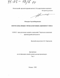 Поморов, Сергей Борисович. Второе жилище горожан компенсационного типа: дис. доктор архитектуры: 18.00.02 - Архитектура зданий и сооружений. Творческие концепции архитектурной деятельности. Москва. 2005. 450 с.