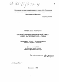 Огнева, Елена Владимировна. "Второй латиноамериканский цикл" Алехо Карпентьера, 70-е годы: дис. кандидат филологических наук: 10.01.05 - Литература народов Европы, Америки и Австралии. Москва. 1998. 164 с.