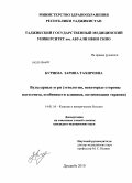 Буриева, Зарина Тахировна. Вульгарные угри (этиология, некоторые стороны патогенеза, особенности клиники, оптимизация терапии): дис. кандидат медицинских наук: 14.01.10 - Кожные и венерические болезни. Душанбе. 2010. 116 с.