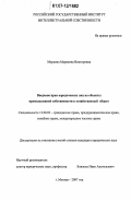 Маркина, Марианна Викторовна. Введение прав юридических лиц на объекты промышленной собственности в хозяйственный оборот: дис. кандидат юридических наук: 12.00.03 - Гражданское право; предпринимательское право; семейное право; международное частное право. Москва. 2007. 168 с.