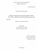Корнилова, Оксана Викторовна. Вяземлаг и строительство автомагистрали Москва - Минск (1936-1941 гг.): особенности использования принудительного труда: дис. кандидат наук: 07.00.02 - Отечественная история. Смоленск. 2013. 237 с.