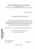 Корочкина, Юлия Владимировна. ВЫБОР АНТИБИОТИКОВ ДЛЯ ЭМПИРИЧЕСКОЙ ТЕРАПИИ ГОСПИТАЛИЗИРОВАННЫХ БОЛЬНЫХ ПИЕЛОНЕФРИТОМ В ФАЗЕ АКТИВНОГО ВОСПАЛЕНИЯ НА ОСНОВАНИИ РЕГИОНАЛЬНЫХ ОСОБЕННОСТЕЙ МИКРОФЛОРЫ МОЧЕВЫХ ПУТЕЙ: дис. кандидат медицинских наук: 14.03.06 - Фармакология, клиническая фармакология. Челябинск. 2010. 150 с.