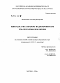 Филимонюк, Александр Валерьевич. Выбор доступа к правому надпочечнику при его опухолевом поражении: дис. кандидат медицинских наук: 14.00.14 - Онкология. Москва. 2006. 103 с.