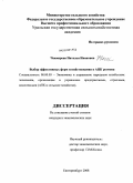 Чекмарева, Наталья Ивановна. Выбор эффективных форм хозяйствования в АПК региона: дис. кандидат экономических наук: 08.00.05 - Экономика и управление народным хозяйством: теория управления экономическими системами; макроэкономика; экономика, организация и управление предприятиями, отраслями, комплексами; управление инновациями; региональная экономика; логистика; экономика труда. Екатеринбург. 2008. 259 с.