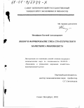 Никифоров, Евгений Александрович. Выбор и формирование типа стратегического маркетинга монополиста: дис. кандидат экономических наук: 08.00.05 - Экономика и управление народным хозяйством: теория управления экономическими системами; макроэкономика; экономика, организация и управление предприятиями, отраслями, комплексами; управление инновациями; региональная экономика; логистика; экономика труда. Санкт-Петербург. 2001. 159 с.