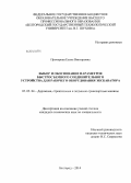 Прохорова, Елена Викторовна. Выбор и обоснование параметров быстросъемного соединительного устройства для рабочего оборудования экскаватора: дис. кандидат наук: 05.05.04 - Дорожные, строительные и подъемно-транспортные машины. Белгород. 2014. 198 с.