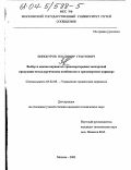 Винокуров, Владимир Грантович. Выбор и оценка вариантов транспортировки экспортной продукции металлургических комбинатов в транспортном коридоре: дис. кандидат технических наук: 05.22.08 - Управление процессами перевозок. Москва. 2003. 166 с.