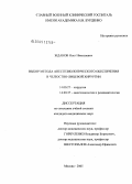 Жданов, Олег Николаевич. Выбор метода анестезиологического обеспечения в челюстно-лицевой хирургии: дис. кандидат медицинских наук: 14.00.27 - Хирургия. Москва. 2005. 156 с.