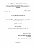 Бегунов, Валерий Владимирович. Выбор метода лечения больных раком прямой кишки стадии T#33#1N#30#1M#30#1 и T#32 - 3#1N#31 - 2#1M#30#1: дис. кандидат медицинских наук: 14.00.14 - Онкология. Москва. 2005. 159 с.