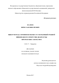 Фалеев Вячеслав Викторович. Выбор метода лечения больных со скользящей грыжей пищеводного отверстия диафрагмы при рефлюкс-эзофагите: дис. кандидат наук: 14.01.17 - Хирургия. ФГБОУ ВО «Рязанский государственный медицинский университет имени академика И.П. Павлова» Министерства здравоохранения Российской Федерации. 2017. 125 с.