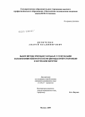 Яковченко, Андрей Владимирович. ВЫБОР МЕТОДА ОПЕРАЦИИ У БОЛЬНЫХ С СОЧЕТАННЫМИ ОСЛОЖНЕНИЯМИ ЯЗВЕННОЙ БОЛЕЗНИ ДВЕНАДЦАТИПЕРСТНОЙ КИШКИ В ЭКСТРЕННОЙ ХИРУРГИИ: дис. кандидат медицинских наук: 14.00.27 - Хирургия. Москва. 2009. 293 с.