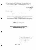 Коробейников, Михаил Михайлович. Выбор метода остеосинтеза при хирургических вмешательствах на различных сегментах бедренной кости у детей: дис. кандидат медицинских наук: 14.00.35 - Детская хирургия. Омск. 2006. 163 с.