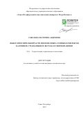 Соколова Екатерина Андреевна. Выбор опреснительной части многоцелевых атомных комплексов на примере стран Ближнего Востока и Северной Африки: дис. кандидат наук: 00.00.00 - Другие cпециальности. ФГАОУ ВО «Санкт-Петербургский политехнический университет Петра Великого». 2023. 173 с.