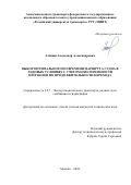 Алёшин Александр Александрович. Выбор оптимального по времени маршрута судна в ледовых условиях с учетом обеспеченности прогнозов по продолжительности перехода: дис. кандидат наук: 00.00.00 - Другие cпециальности. ФГБОУ ВО «Волжский государственный университет водного транспорта». 2024. 149 с.
