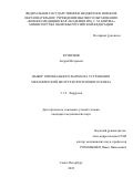 Кузнецов Андрей Игоревич. Выбор оптимального варианта устранения механической желтухи опухолевого генеза: дис. кандидат наук: 00.00.00 - Другие cпециальности. ФГБВОУ ВО «Военно-медицинская академия имени С.М. Кирова» Министерства обороны Российской Федерации. 2022. 117 с.