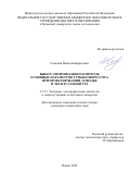 Симонов Николай Борисович. Выбор, оптимизация и контроль основных параметров турбокомпрессора при проектировании, доводке и эксплуатации ГТД: дис. кандидат наук: 00.00.00 - Другие cпециальности. «Пермский национальный исследовательский политехнический университет». 2026. 200 с.
