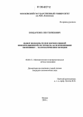 Бондаренко, Лев Генрихович. Выбор пользователем корпоративной информационной системы на базе применения экономико-математических методов: дис. кандидат экономических наук: 08.00.13 - Математические и инструментальные методы экономики. Москва. 2005. 200 с.