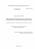 Назаров, Сергей Витальевич. Выбор рациональной структуры, основных компонентов и систем управления электротрансмиссий гусеничных машин: дис. кандидат технических наук: 05.09.03 - Электротехнические комплексы и системы. Москва. 2007. 167 с.