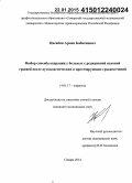 Насибян, Армен Бабкенович. Выбор способа операции у больных с рецидивной паховой грыжей после аутопластических и протезирующих грыжесечений: дис. кандидат наук: 14.01.17 - Хирургия. Самара. 2014. 185 с.