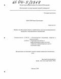 Власов, Роман Евгеньевич. Выбор способа защиты бортов отработанных или законсервированных карьеров от ветроволнового воздействия: дис. кандидат технических наук: 25.00.22 - Геотехнология(подземная, открытая и строительная). Москва. 2004. 111 с.