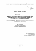Благов, Евгений Юрьевич. Выбор способов развития технологических знаниевых ресурсов фирмы: на примере российского машиностроения: дис. кандидат экономических наук: 08.00.05 - Экономика и управление народным хозяйством: теория управления экономическими системами; макроэкономика; экономика, организация и управление предприятиями, отраслями, комплексами; управление инновациями; региональная экономика; логистика; экономика труда. Санкт-Петербург. 2011. 207 с.