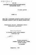 Голоюс, В.П.. Выбор типа и обоснование параметров рабочих органов для разрушения почвенного пласта при выкопке корневищ мяты: дис. кандидат технических наук: 05.20.01 - Технологии и средства механизации сельского хозяйства. Симферополь. 1983. 197 с.