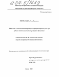 Воротынцева, Анна Ивановна. Выбор типа и технологических параметров горно-транспортных судов при добыче океанических железомарганцевых образований: дис. кандидат технических наук: 25.00.18 - Технология освоения морских месторождений полезных ископаемых. Москва. 2003. 103 с.