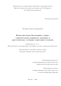 Легкий Алексей Андреевич. Вычислительная биомеханика сердца: сократительная активность миокарда и диастолическое состояние аортального клапана: дис. кандидат наук: 00.00.00 - Другие cпециальности. ФГБУН Институт вычислительной математики имени Г.И. Марчука Российской академии наук. 2025. 145 с.