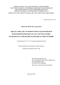 Карпович Виталий Эдуардович. Выдача лиц для уголовного преследования или исполнения приговора в государствах БРИКС: правовое регулирование и порядок осуществления: дис. кандидат наук: 00.00.00 - Другие cпециальности. «Московский государственный институт международных отношений (университет) Министерства иностранных дел Российской Федерации». 2025. 384 с.
