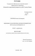 Соколова, Евгения Александровна. Выделение и характеристика протеиназ поздней фазы роста Bacillus intermedius 3-19: дис. кандидат биологических наук: 03.00.07 - Микробиология. Казань. 2006. 140 с.