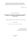 Салимова Дилара Ринатовна. Выделение и характеристика вторичных метаболитов грибов рода Alternaria с энтомотоксическими свойствами: дис. кандидат наук: 00.00.00 - Другие cпециальности. ФГБНУ «Всероссийский научно-исследовательский институт защиты растений». 2024. 136 с.