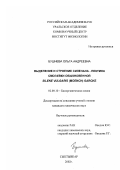 Бушнева, Ольга Андреевна. Выделение и строение силенана-пектина смолевки обыкновенной Silene vulgaris (Moench) Garcke: дис. кандидат химических наук: 02.00.10 - Биоорганическая химия. Сыктывкар. 2002. 131 с.