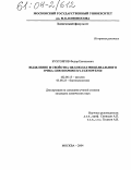 Бухтояров, Федор Евгеньевич. Выделение и свойства целлюлаз мицелиального гриба Chrysosporium Lucknowense: дис. кандидат химических наук: 02.00.15 - Катализ. Москва. 2004. 124 с.