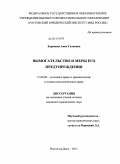 Курсовая работа по теме Уголовно-правовая характеристика вымогательства