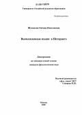 Шувалова, Оксана Николаевна. Вымышленные языки в Интернете: дис. кандидат филологических наук: 10.02.19 - Теория языка. Москва. 2006. 274 с.