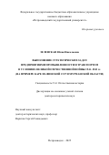 Зеленская Юлия Николаевна. Выполнение стратегических задач предприятиями промышленности и транспортом в условиях Великой Отечественной войны 1941-1945 гг. (на примере Карело-Финской ССР и Мурманской области): дис. доктор наук: 00.00.00 - Другие cпециальности. ФГБОУ ВО «Ставропольский государственный аграрный университет». 2026. 446 с.