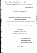 Контрольная работа по теме Методические основы формирования навыка чтения у младших школьников