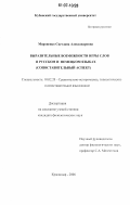 Мироненко, Светлана Александровна. Выразительные возможности игры слов в русском и немецком языках: сопоставительный аспект: дис. кандидат филологических наук: 10.02.20 - Сравнительно-историческое, типологическое и сопоставительное языкознание. Краснодар. 2006. 172 с.