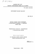 Богомольный, Евгений Борисович. Высокие порядки теории возмущений в классической механике и в квантовой теории поля: дис. доктор физико-математических наук: 01.04.02 - Теоретическая физика. Черноголовка. 1985. 274 с.